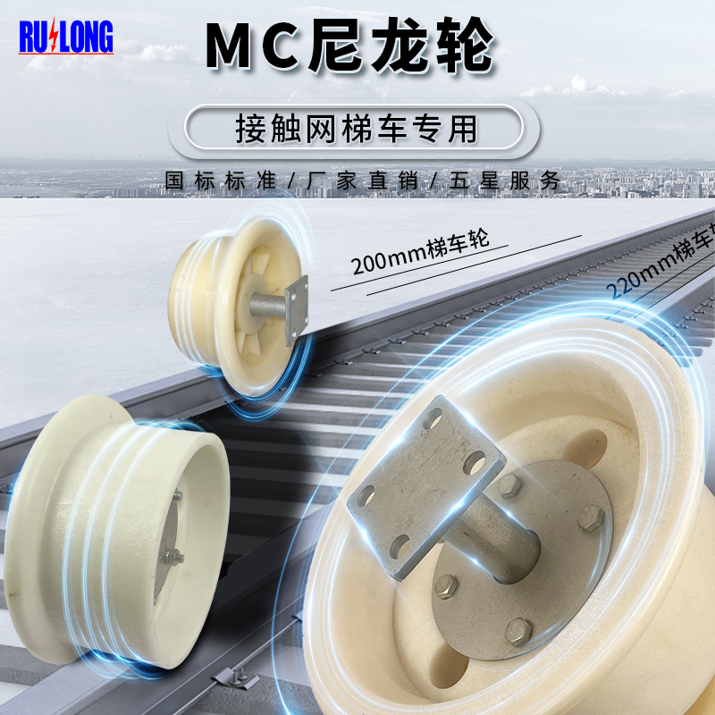 MC尼龍輪 梯車輪